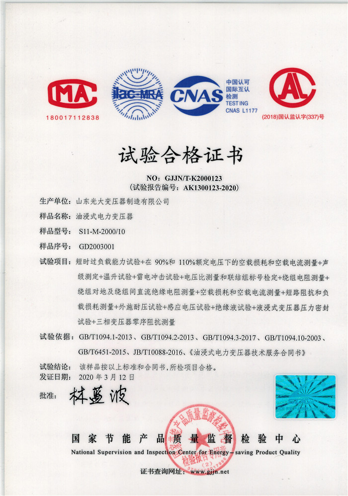 高低壓試驗(yàn)報告－S11-2000合格證.jpg